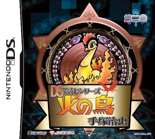 DS de Yomu Series - Tezuka Osamu - Hi no Tori - Dainikan (Japan)